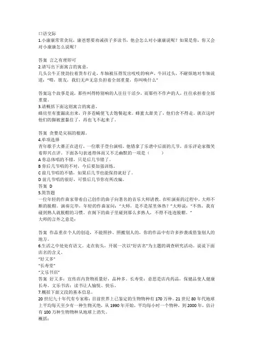 口语交际