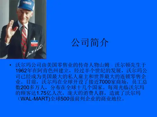 沃尔玛公司组织机构分析