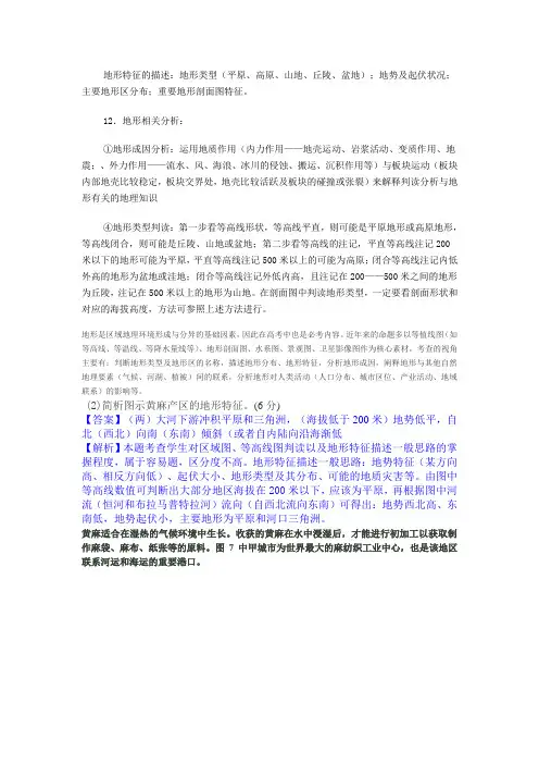 地形特征的描述