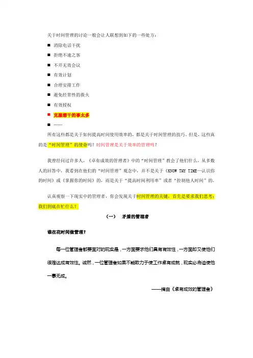 如何做好时间管理