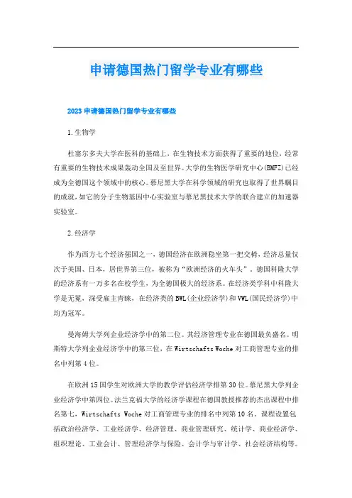 申请德国热门留学专业有哪些