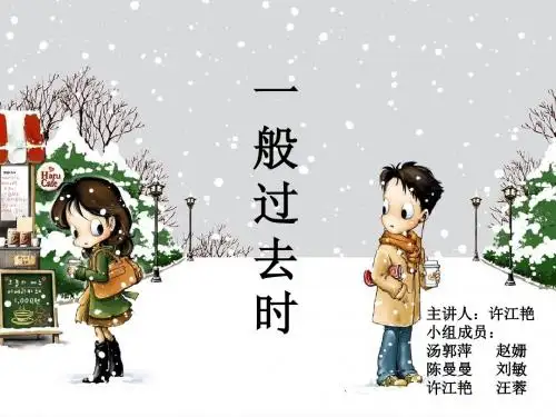 一般过去时
