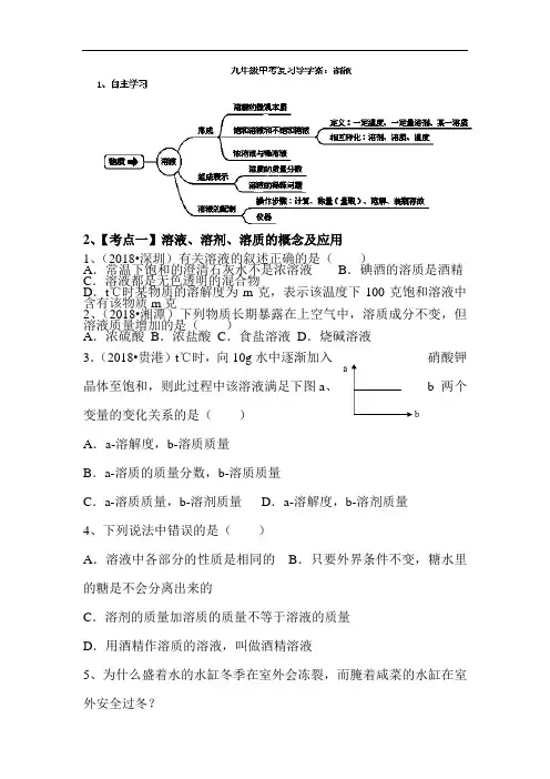 最新初中化学-溶液导学案 精品