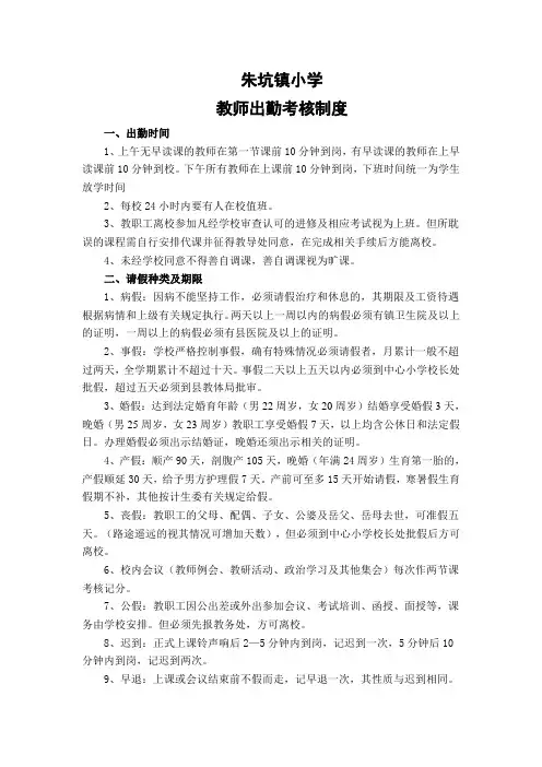教师出勤考核制度