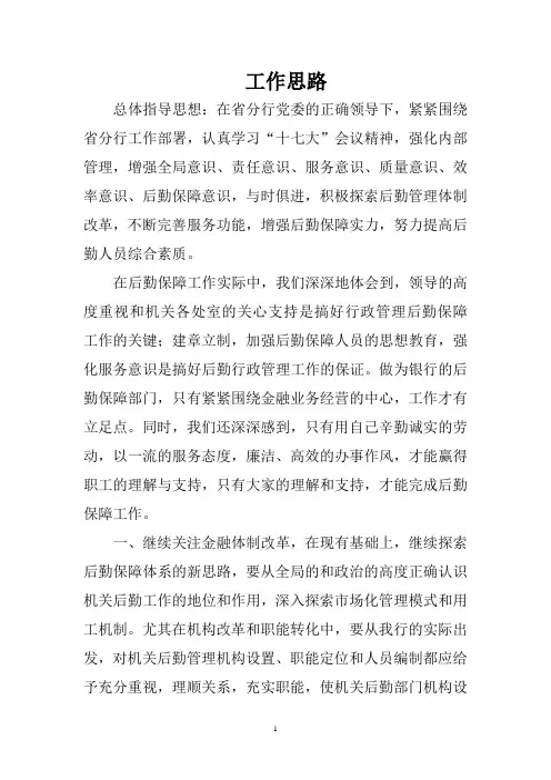 工作思路