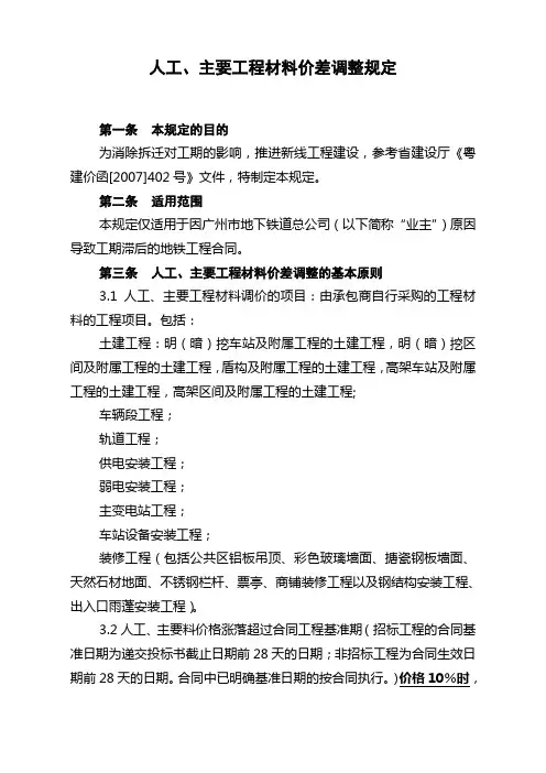 人工主要工程材料价差调整规定