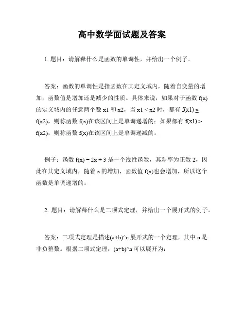 高中数学面试题及答案