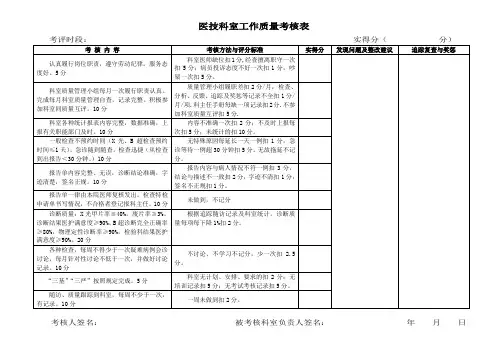 医技科室工作质量考核表