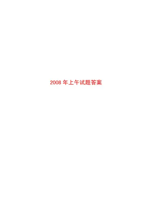注册注册土木工程师(岩土)试题及答案2008