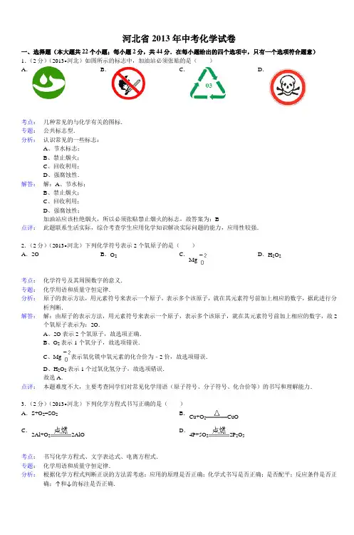 河北省2013年中考化学试卷