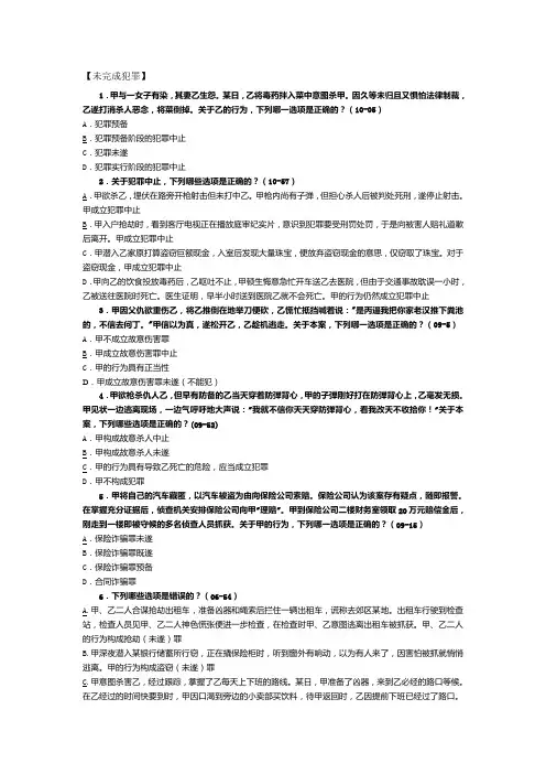 共同犯罪习题