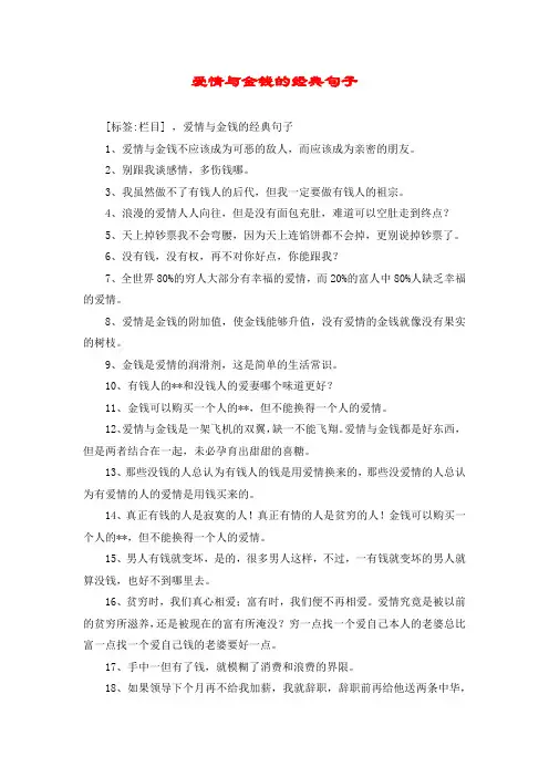 爱情与金钱的经典句子 2