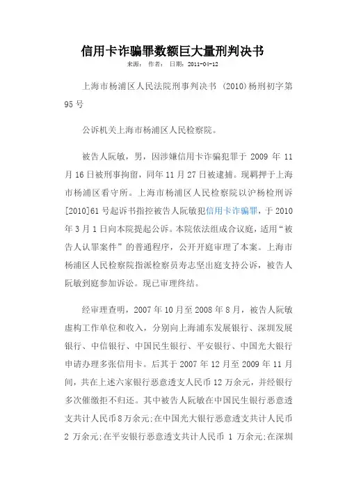 信用卡诈骗罪数额巨大量刑判决书