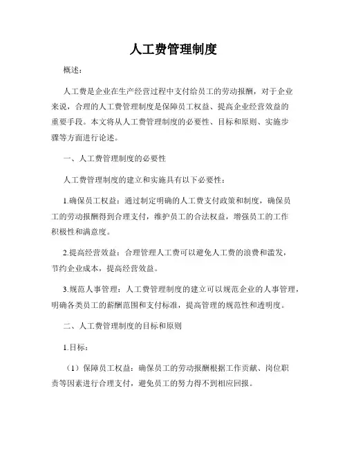 人工费管理制度