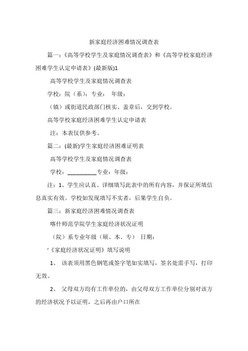 新家庭经济困难情况调查表