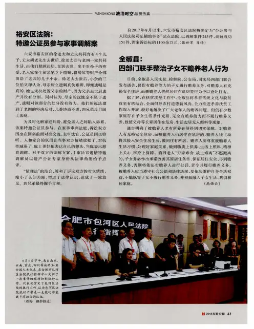 全椒县：四部门联手整治子女不赡养老人行为