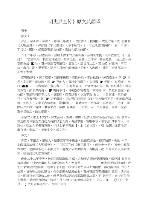 《明史尹直传》原文及翻译