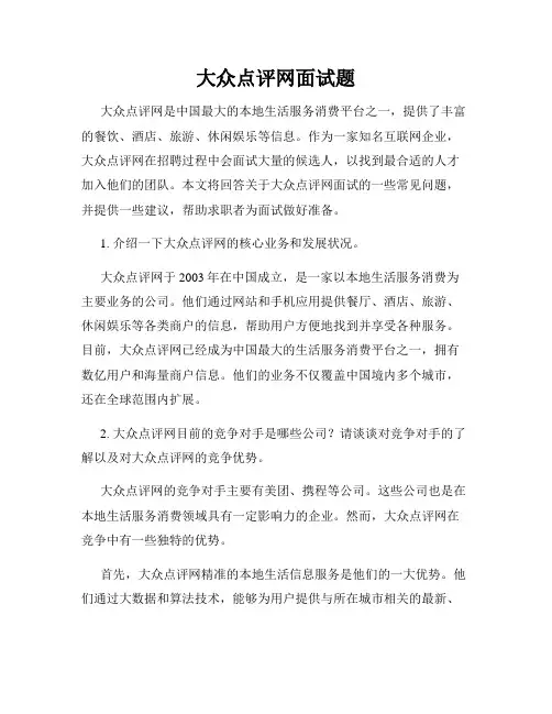 大众点评网面试题