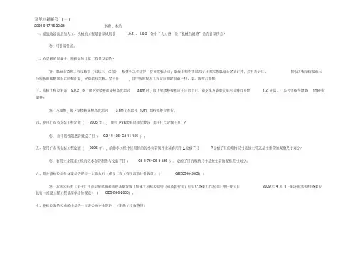 广东定额常见问题解答