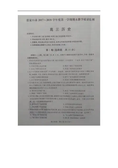 河北省张家口市2018届高三上学期期末考试历史试卷(扫描版)