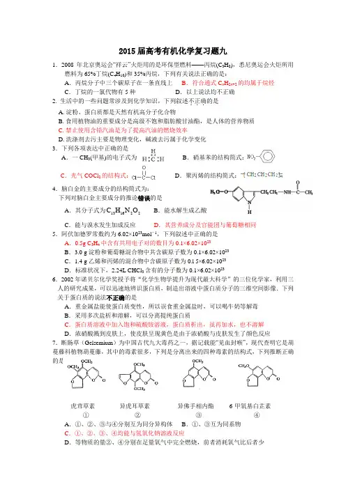 2015年高考化学有机化学模拟试题以及答案9