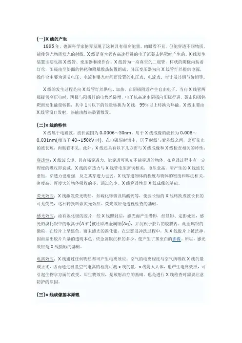 X线成像的基本原理-X线成像基础