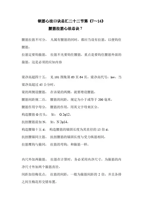 钢筋心法口诀总汇二十二节第(7~14)