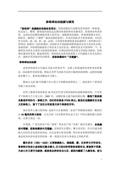 珍珠起源