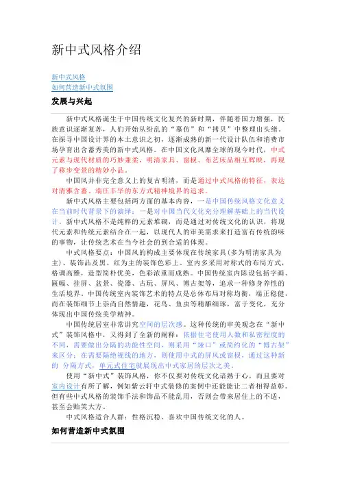 新中式风格介绍