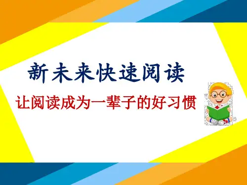 2快速阅读第二课 倍力机的六大功能