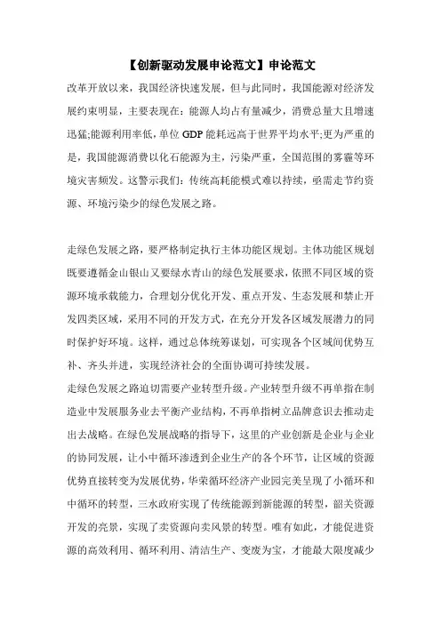 【创新驱动发展申论范文】申论范文