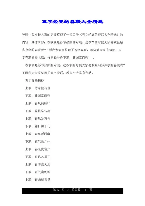 五字经典的春联大全精选