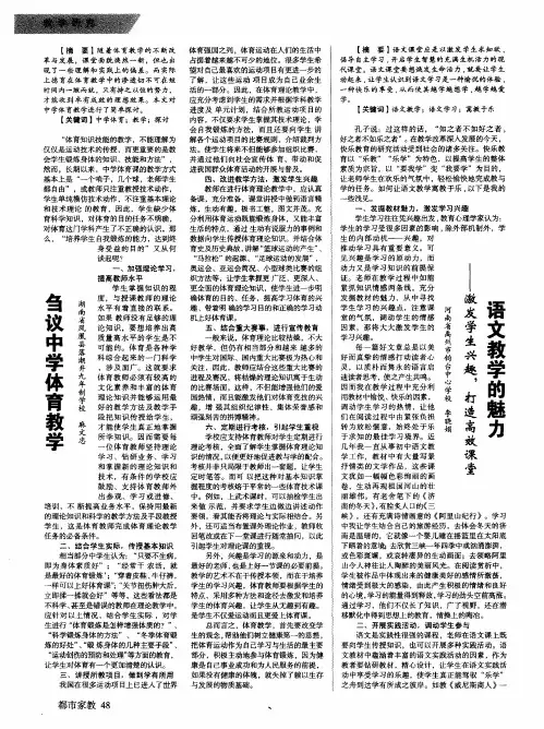 语文教学的魅力--激发学生兴趣,打造高效课堂