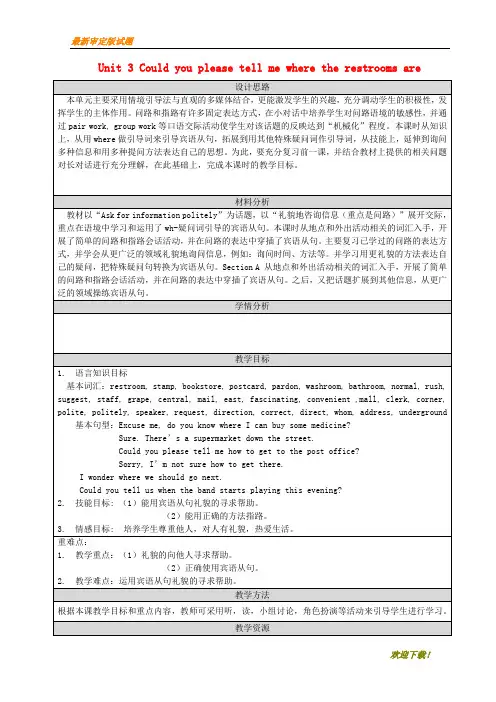 【教学专用】九年级英语全册 Unit 3A教学设计