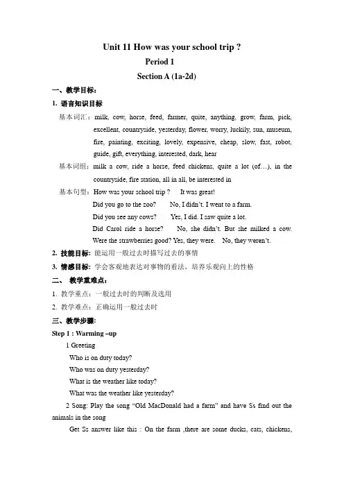 2012版人教社新目标英语七年级下册Unit 11单元第1课时教案