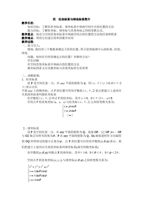 四  柱坐标系与球坐标系简介