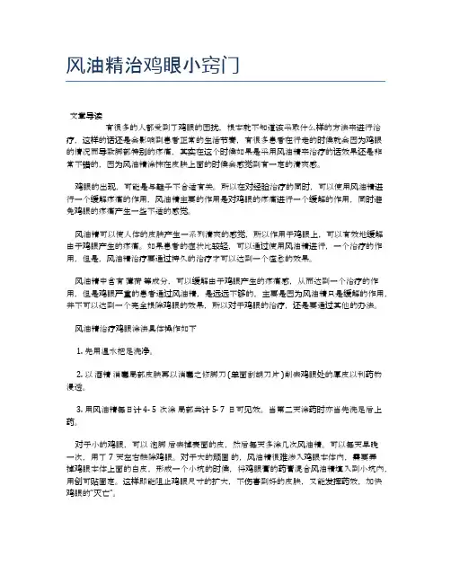 风油精治鸡眼小窍门【医学养生常识】