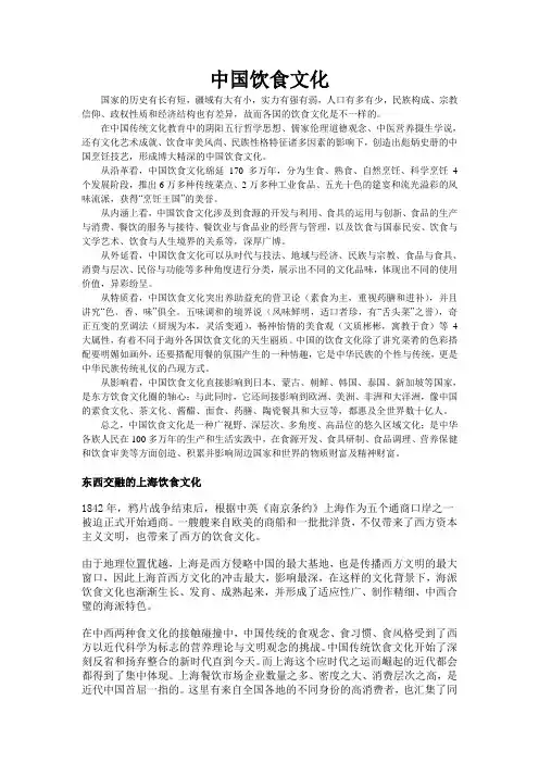 中国饮食文化 2