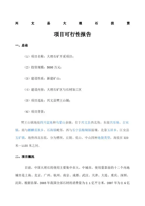 大理石矿投资可行性报告