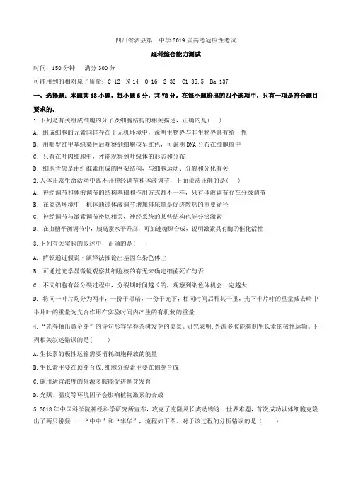2019届四川省泸州市泸县第一中学高三高考适应性考试理科综合试题Word版含答案