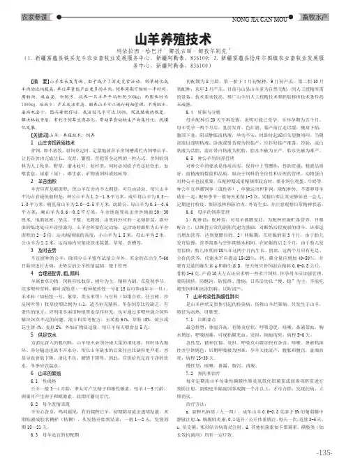 山羊养殖技术
