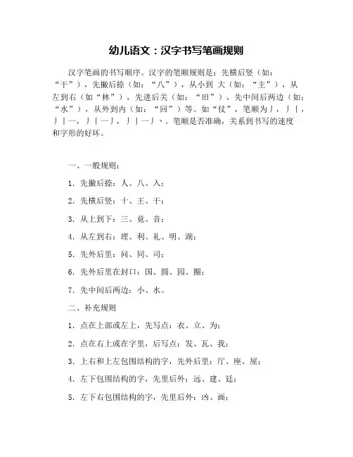 幼儿语文：汉字书写笔画规则