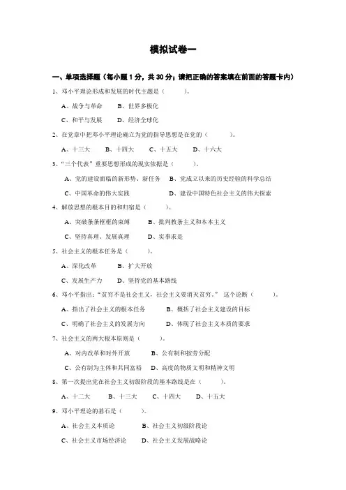 模拟试卷