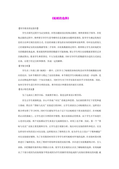 五年级科学上册《蚯蚓的选择》教案设计1 教科版