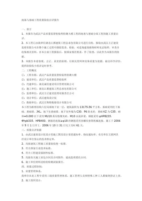 地基与基础工程质量验收自评报告