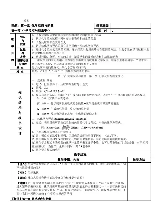 人教版高中化学选修4(教案+习题)1.1化学反应与能量变化