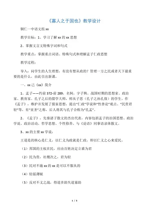 《寡人之于国也》教学设计