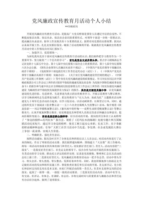 党风廉政宣传教育月活动个人小结