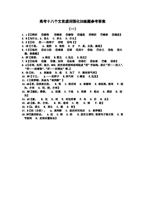 高考十八个文言虚词强化训练题参考答案