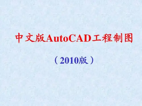 cad2010教程_免费下载